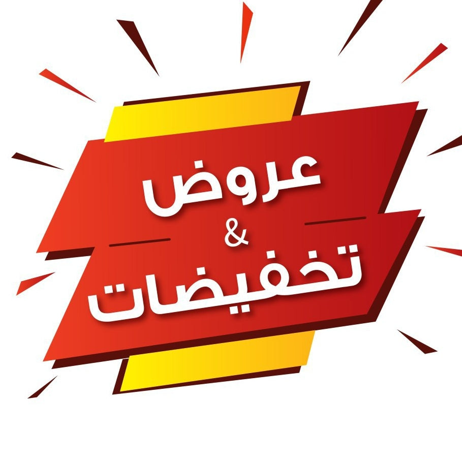 عروض & تخفيضات