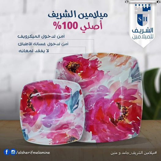 طقم عشاء ميلامين الشريف 38 قطعة - تصميم مدور