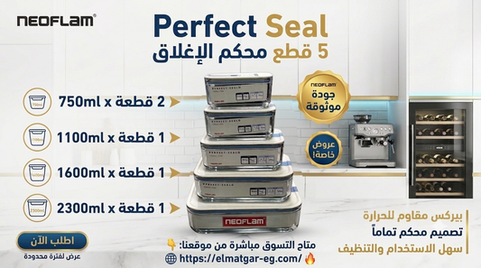 طقم علب تخزين نيوفلام بيرفكت سيل - جودة نيوفلام العالمية | Neoflam Perfect Seal
